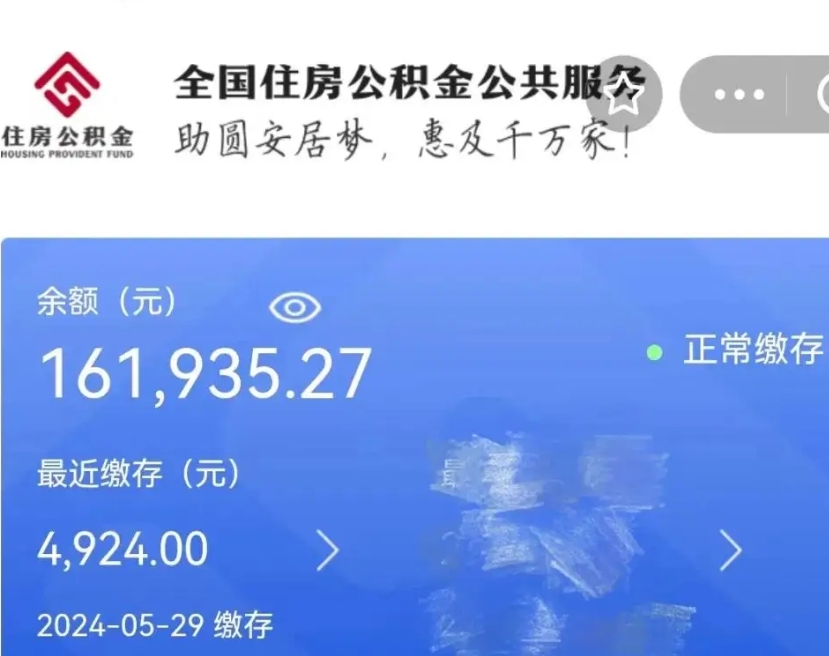 冷水江公积金自离了能取吗（住房公积金自离了能拿吗）