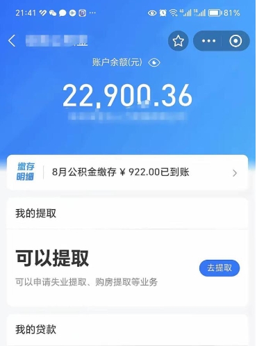 冷水江住房公积金怎么提取出来（2021住房公积金提取流程）